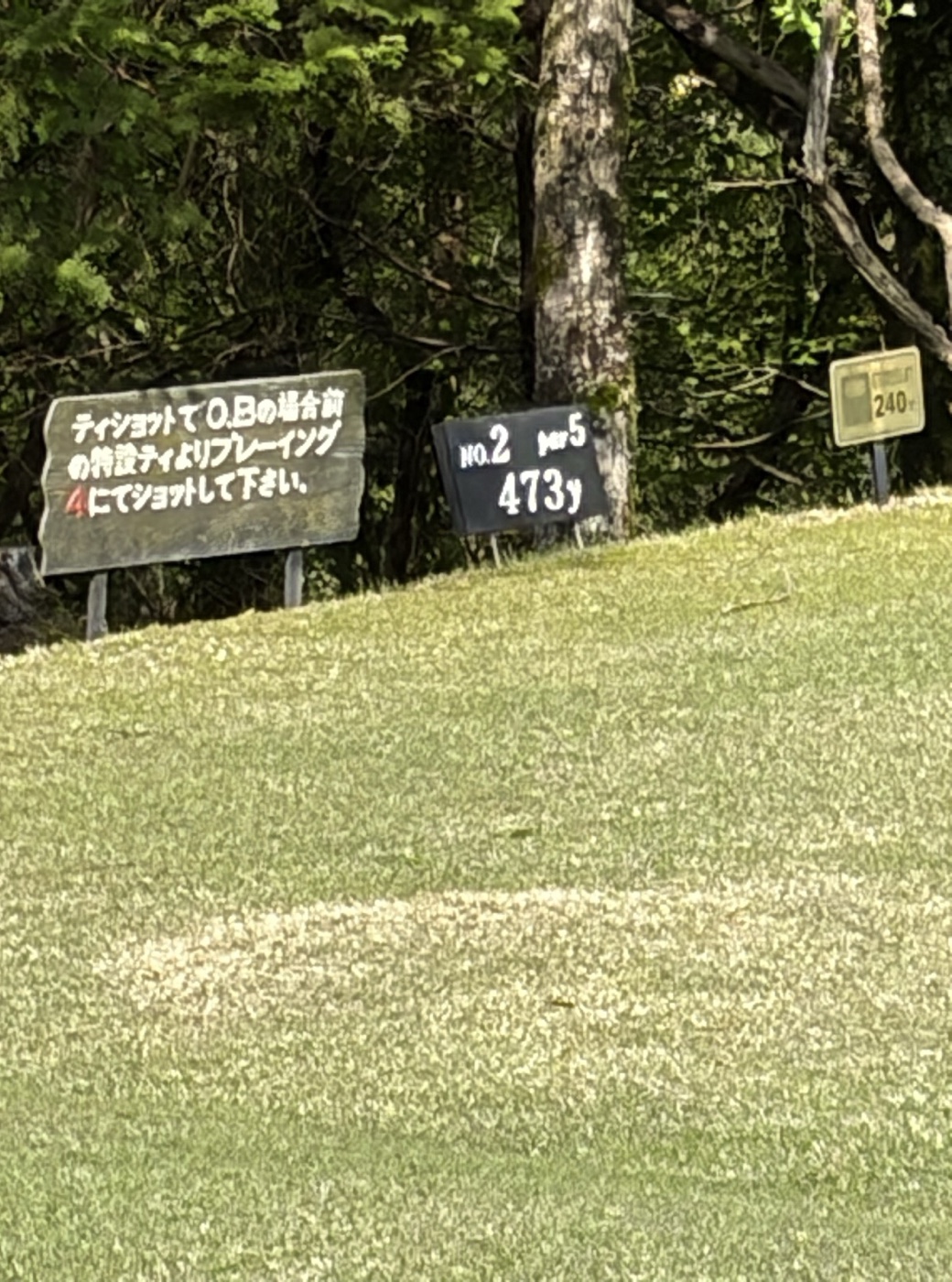 2番 Par5 473y のティーマーク看板
